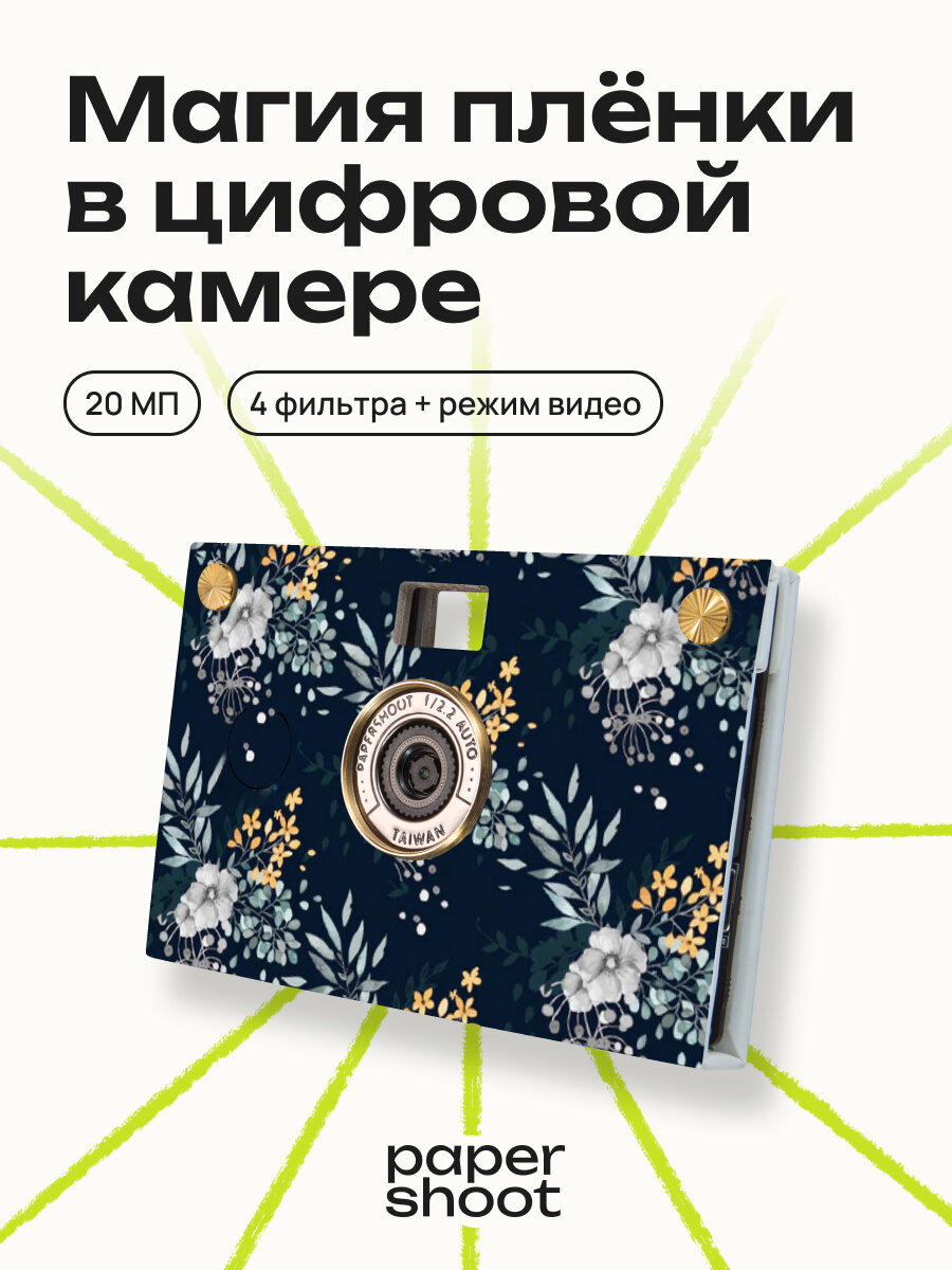 Компактный фотоаппарат PaperShoot Quiet