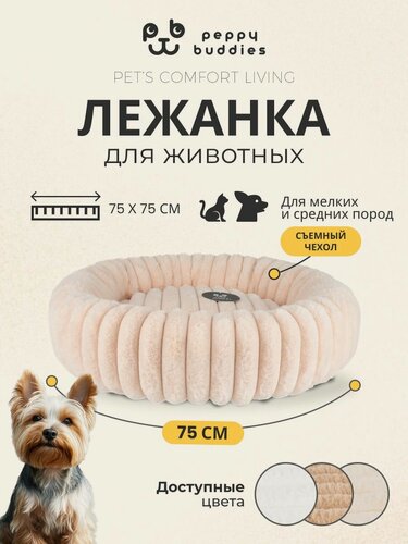 Изображение товара Лежанка для собак мелких пород , кошек , теплая , круглая , 75x75 см.