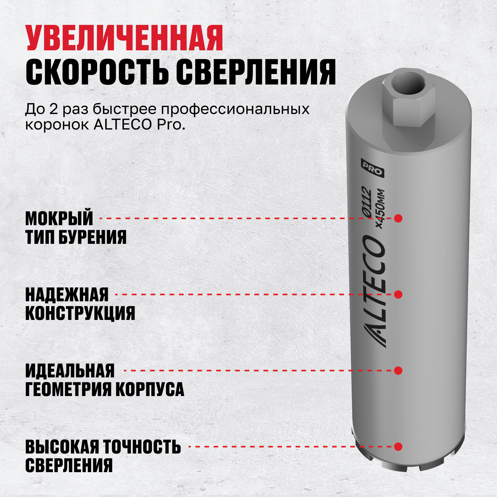 Алмазная коронка ALTECO Pro 112*450 — фото 1