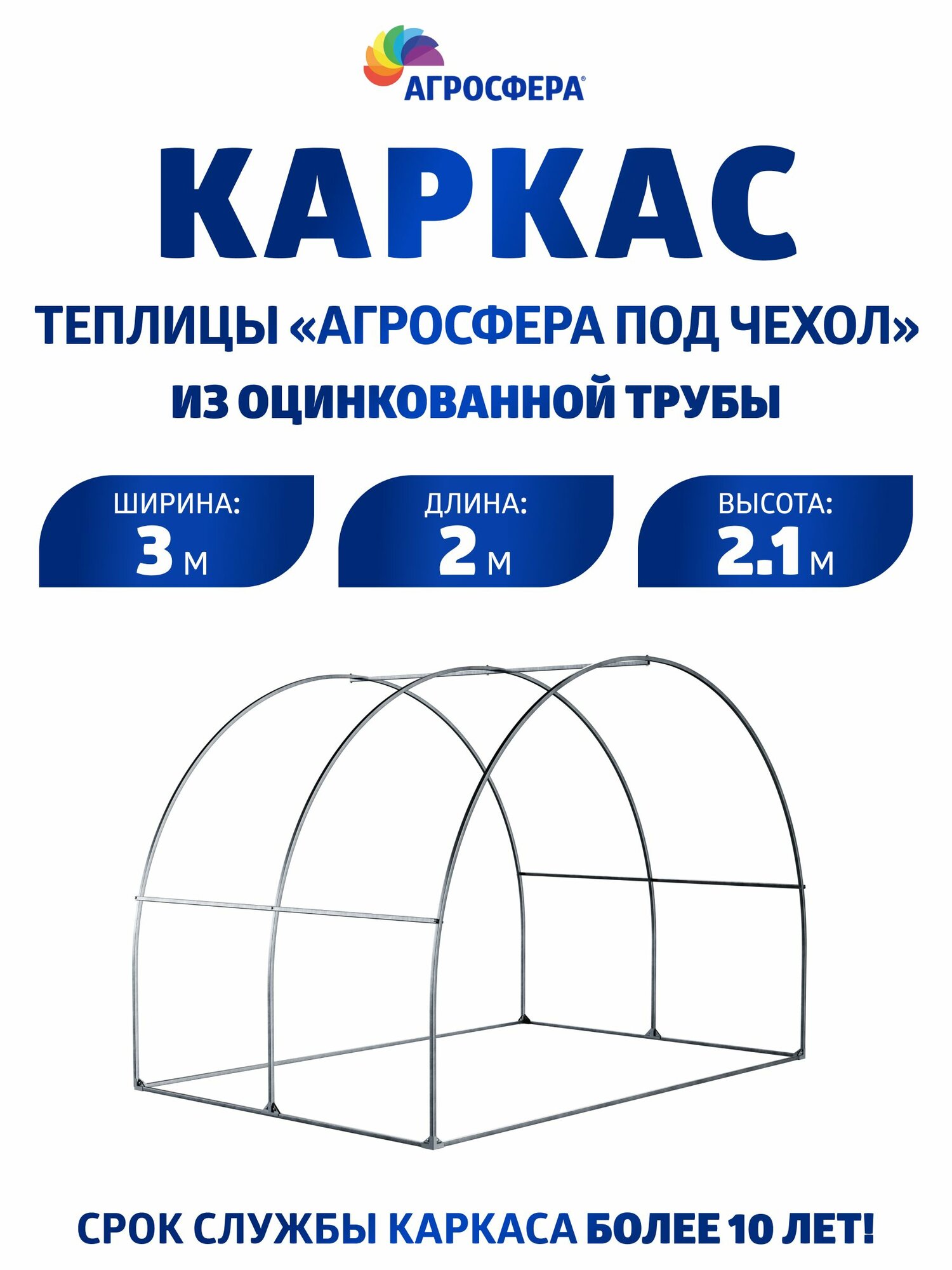 Каркас теплицы 