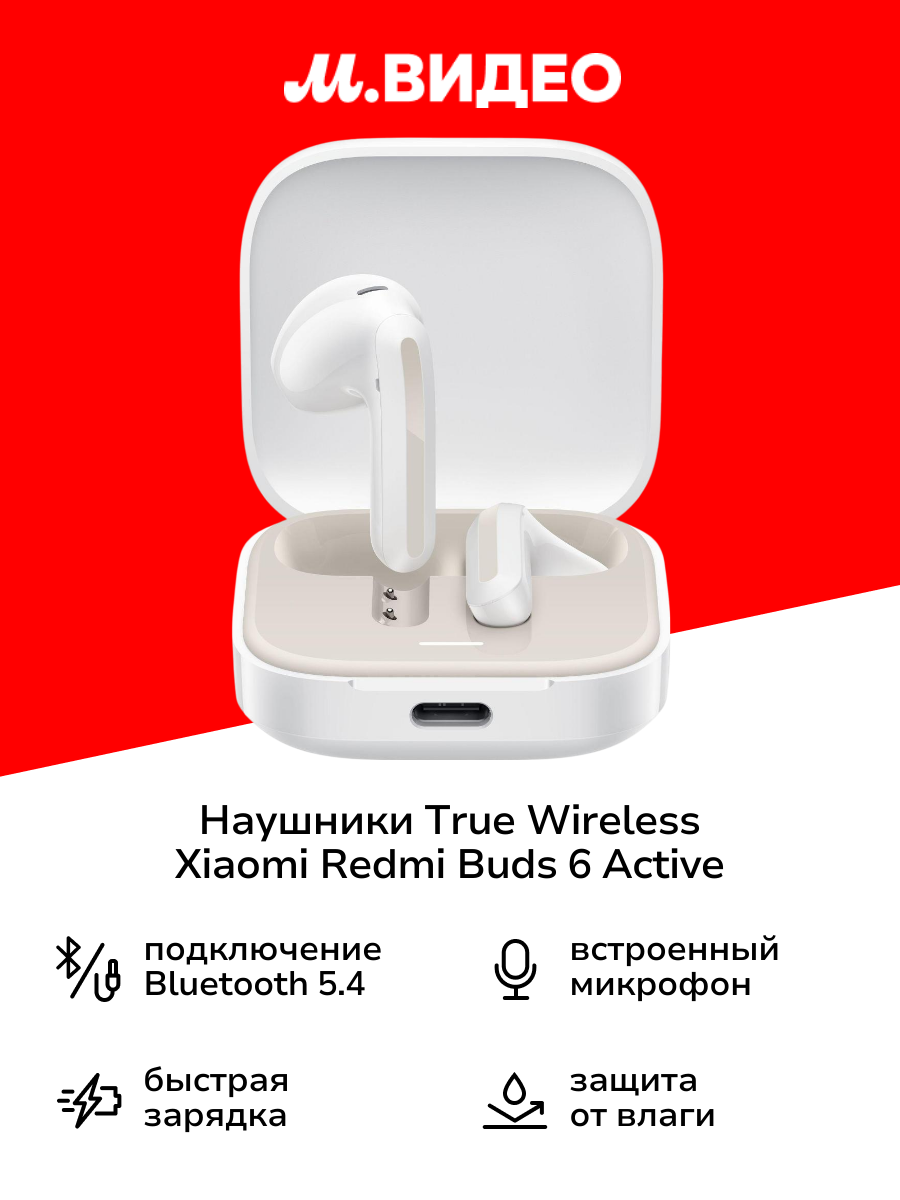 Наушники True Wireless Xiaomi Redmi Buds 6 Active - White (BHR8391GL)