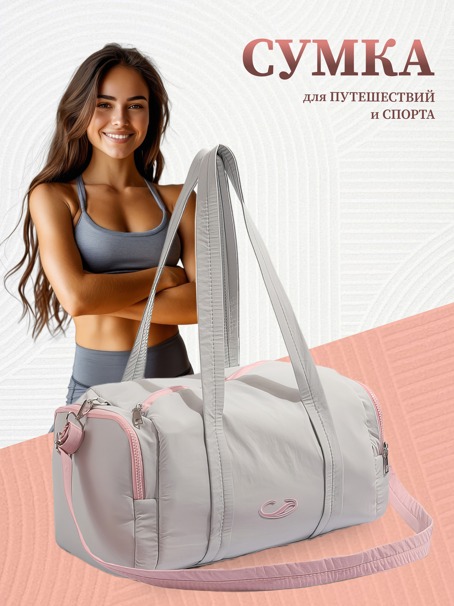 Сумка спортивная 