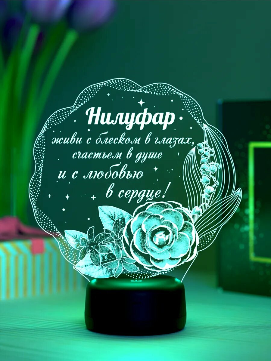 Ночник «Нилуфар - цветы с пожеланием»