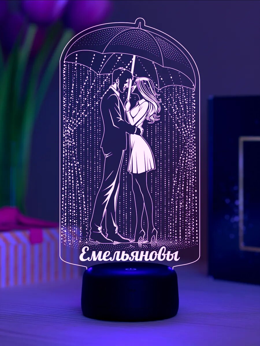Ночник «Емельяновы - пара под зонтом»