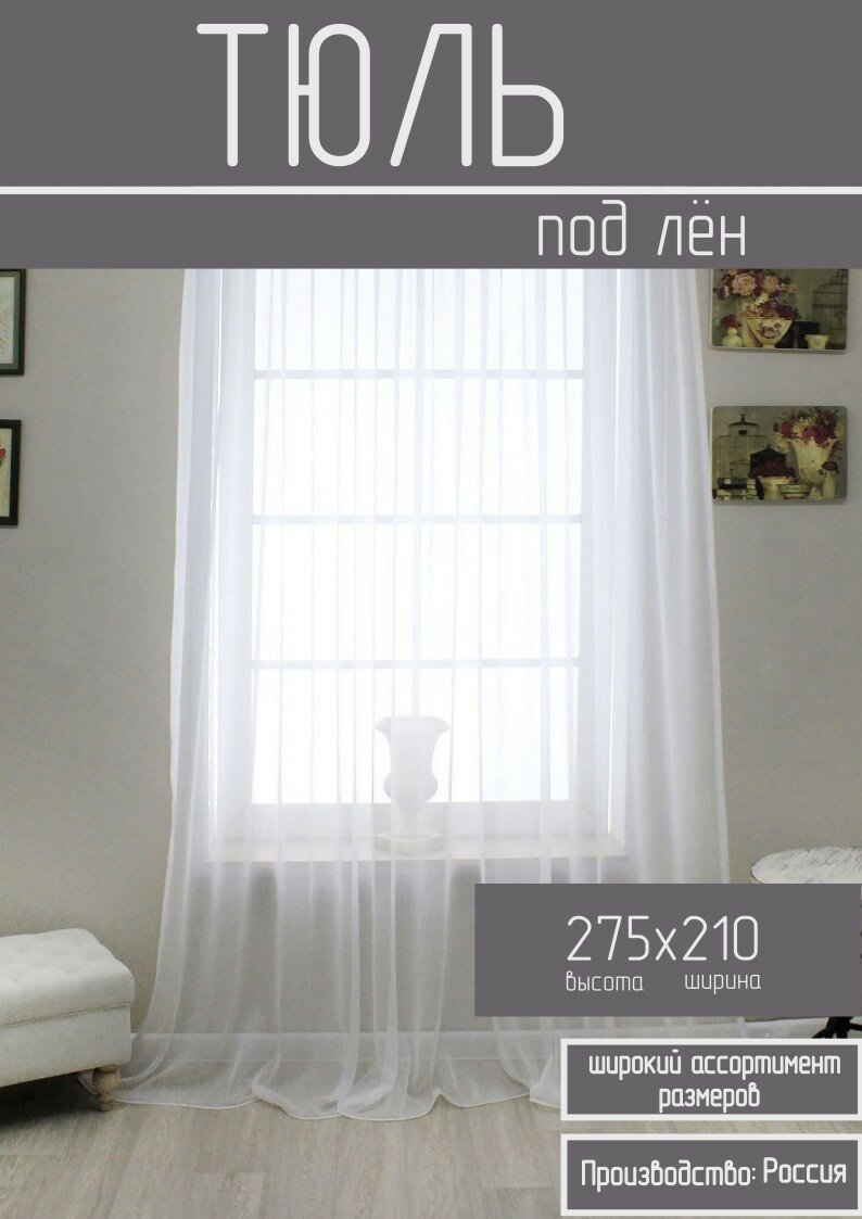 Кристалон однотонный цвет белый 275*210