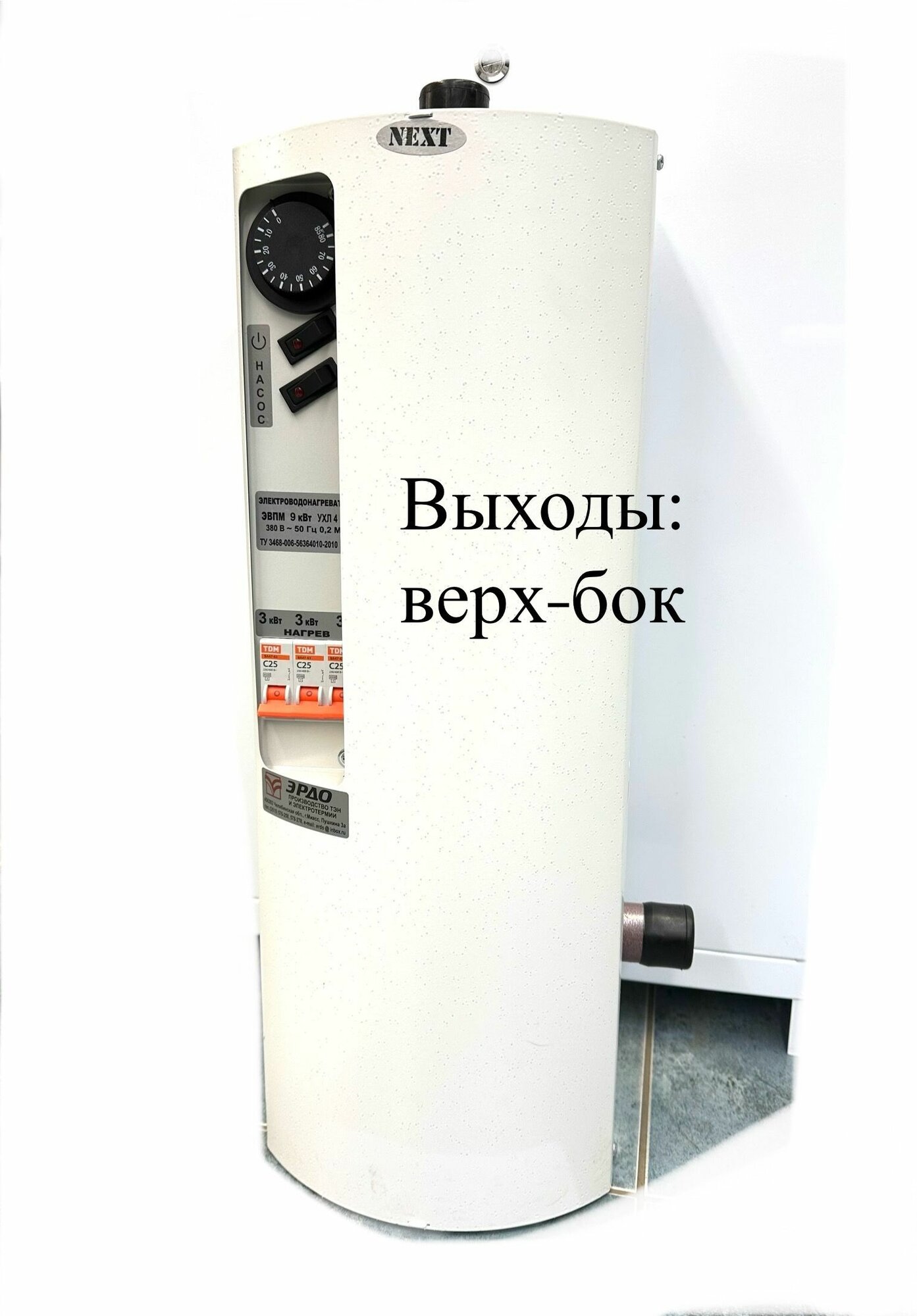 Электрокотел для отопления 9 кВт 220/380В 1" эрдо NEXT (верх-бок)