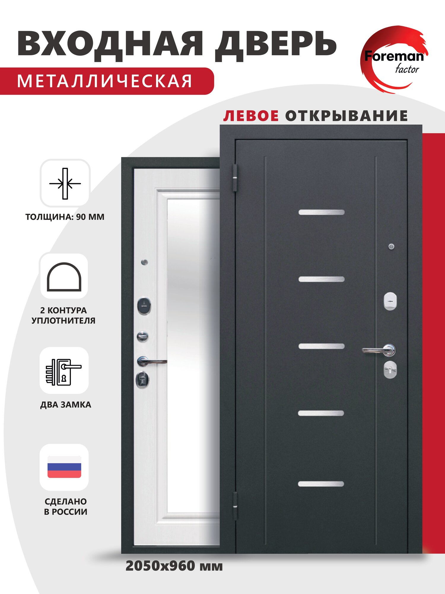 Дверь входная металлическая Foreman Ф-7 Зеркало 2050х960 Левая Антик Серебро - Дуб Белый тепло-шумоизоляция антикоррозийная защита для квартиры и дома УТ-00082811