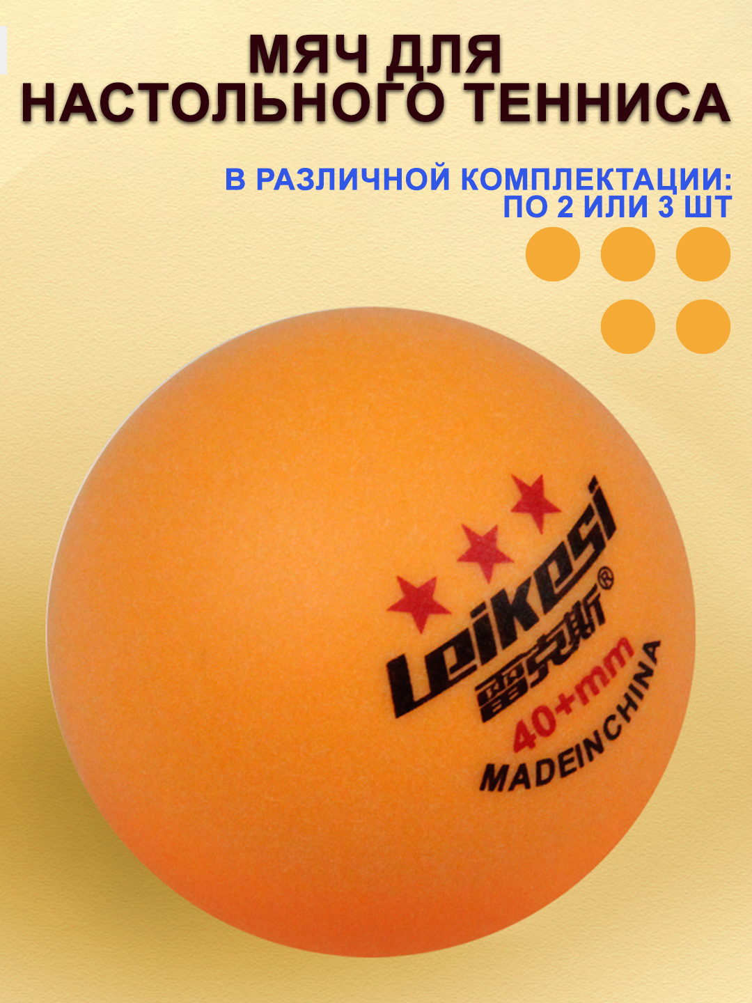 Мячи для настольного тенниса, пинг понг, 40+ мм, набор из 6 шт, оранжевый