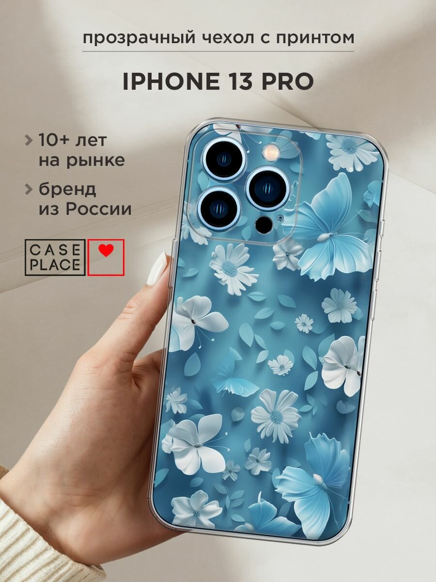 Чехол на Apple iPhone 13 Pro / Айфон 13 Про с принтом "Голубые глазурные цветы"