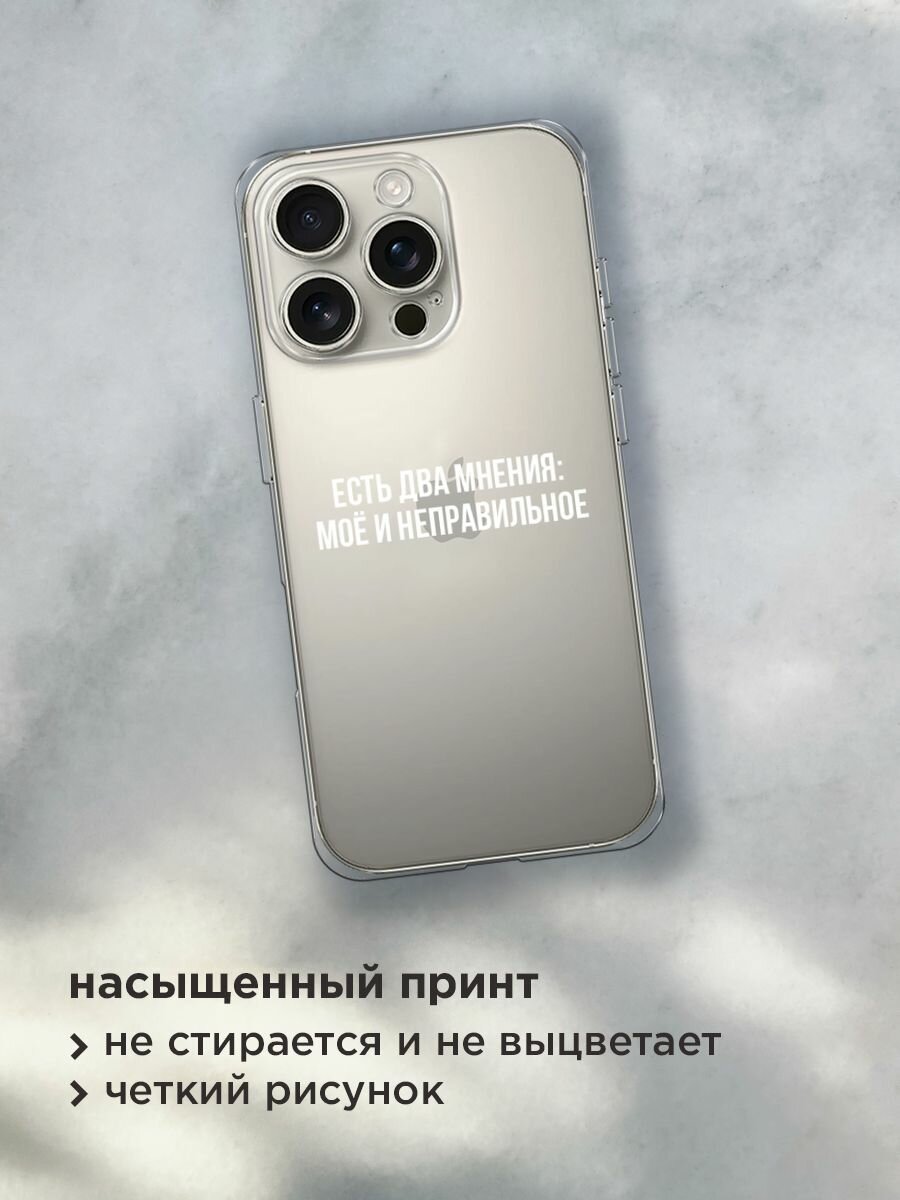 Чехол на Apple iPhone 16 Pro / Айфон 16 Про с принтом "Два мнения", прозрачный — фото 1