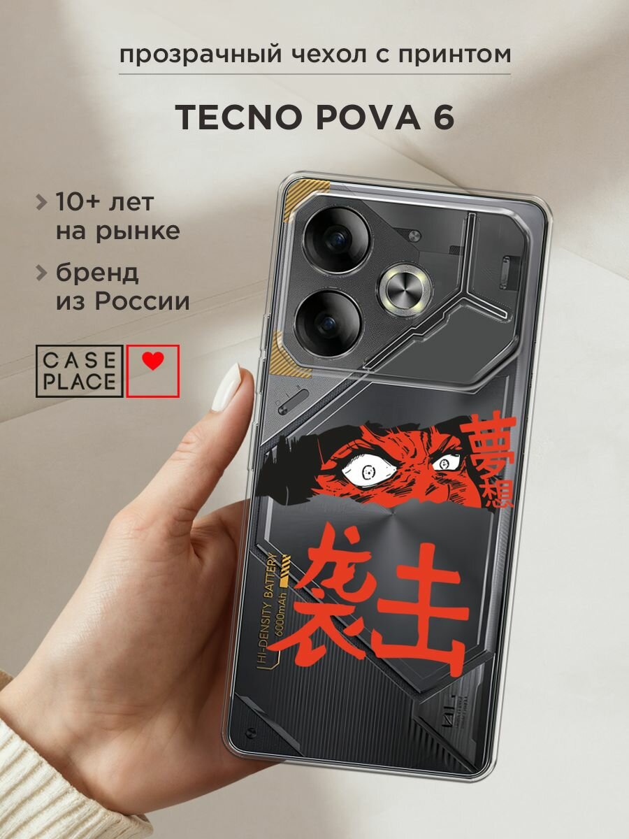 Чехол на Tecno Pova 6 / Текно Пова 6 с принтом "Anime attack", прозрачный