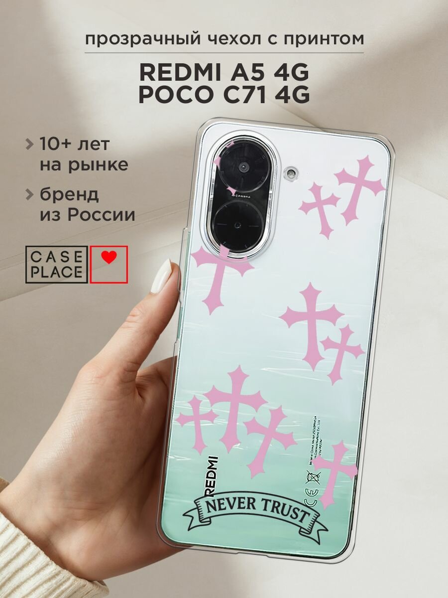 Чехол на Xiaomi Redmi A5 4G/Poco C71 4G / Редми А5 4G/Поко C71 4G с принтом "Розовые кресты", прозрачный