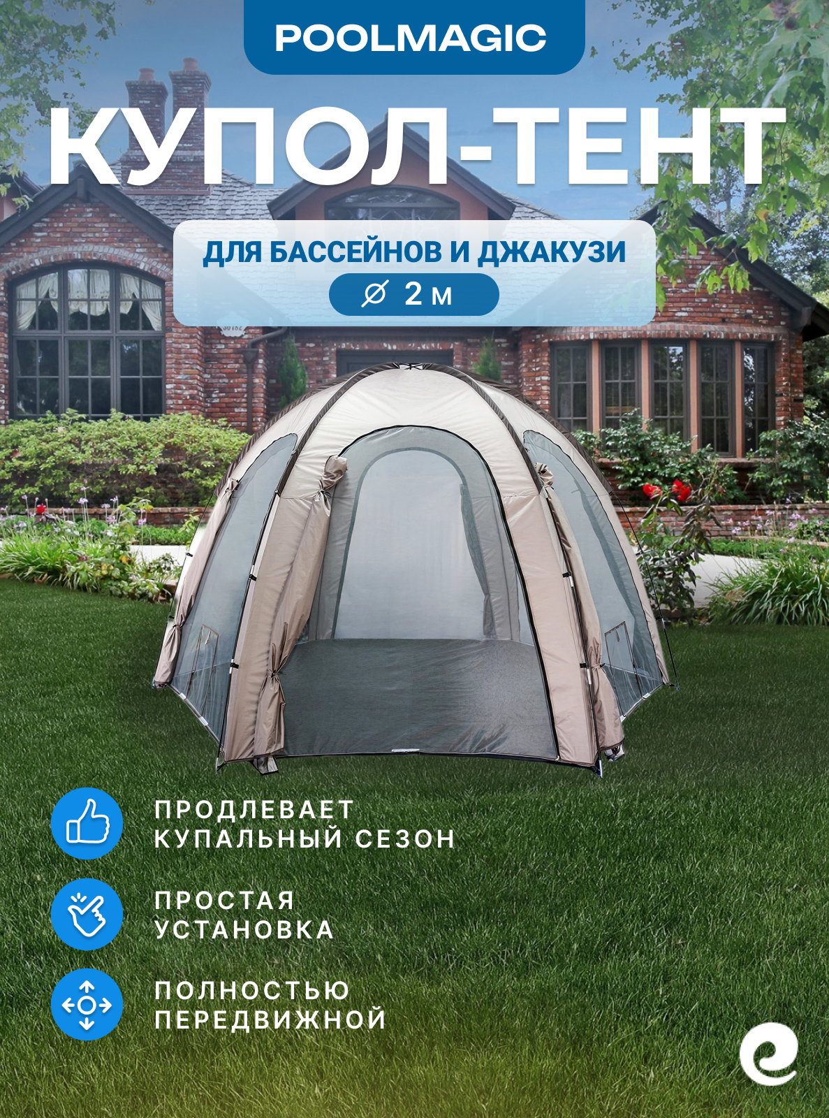 Мобильный павильон Poolmagic PH-01  350x290x220см круглый серый/светло-коричневый