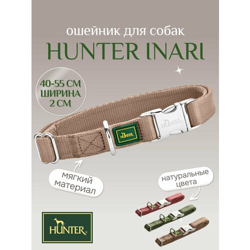 фото Hunter vario basic alu-strong inari нейлоновый ошейник с металлическим фастексом, цвет бежевый, размер 40-55 см, ширина 2 см