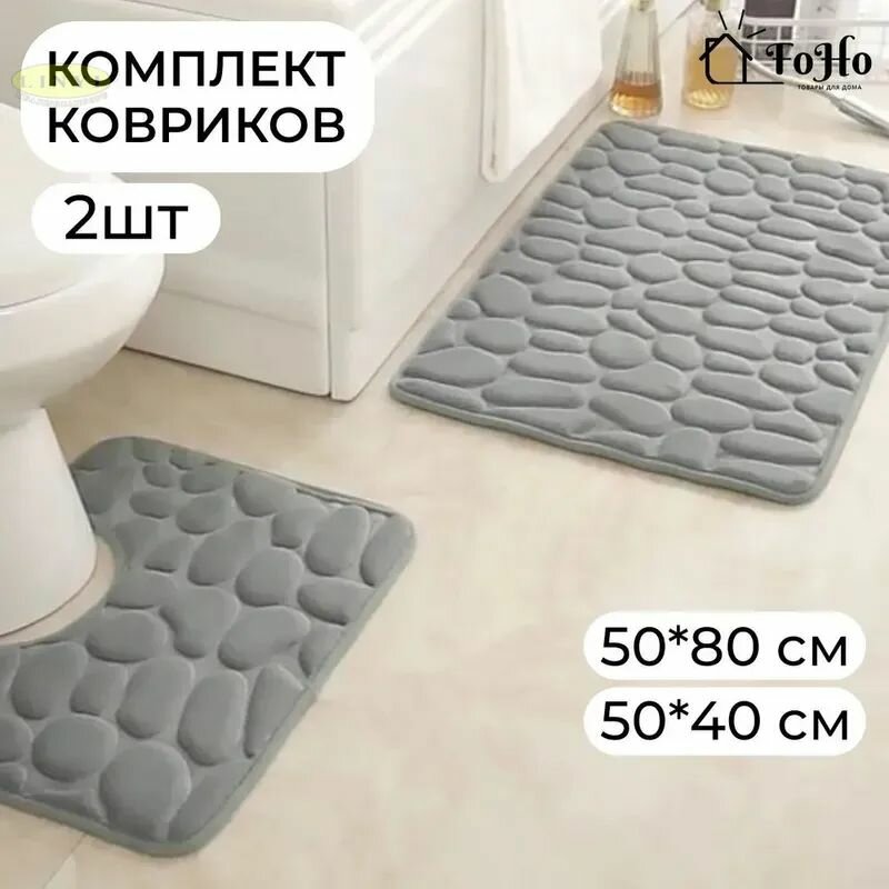 Коврики для ванной и туалета 50х80 см и 50х40 см-YG-CJ-0507