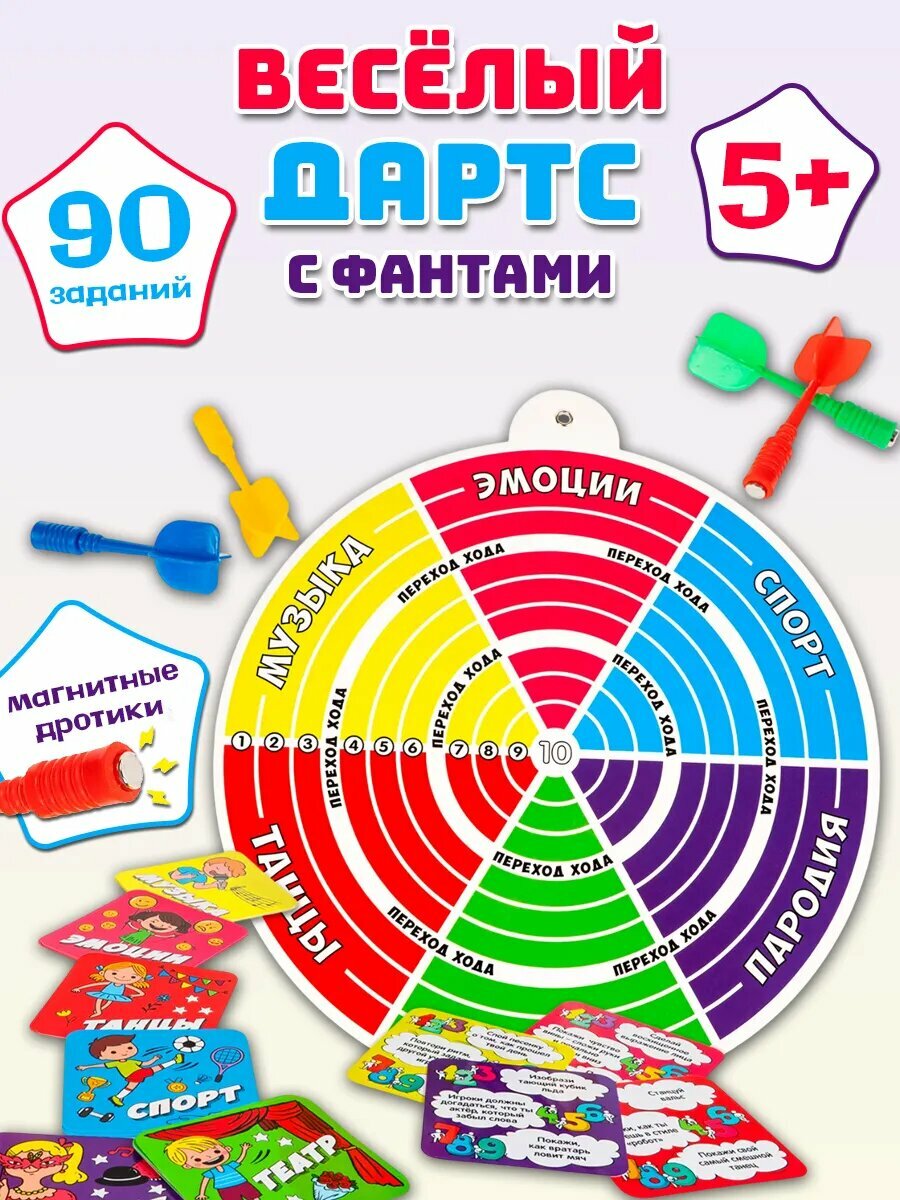 Bondibon Игра с фантами "Веселый дартс"