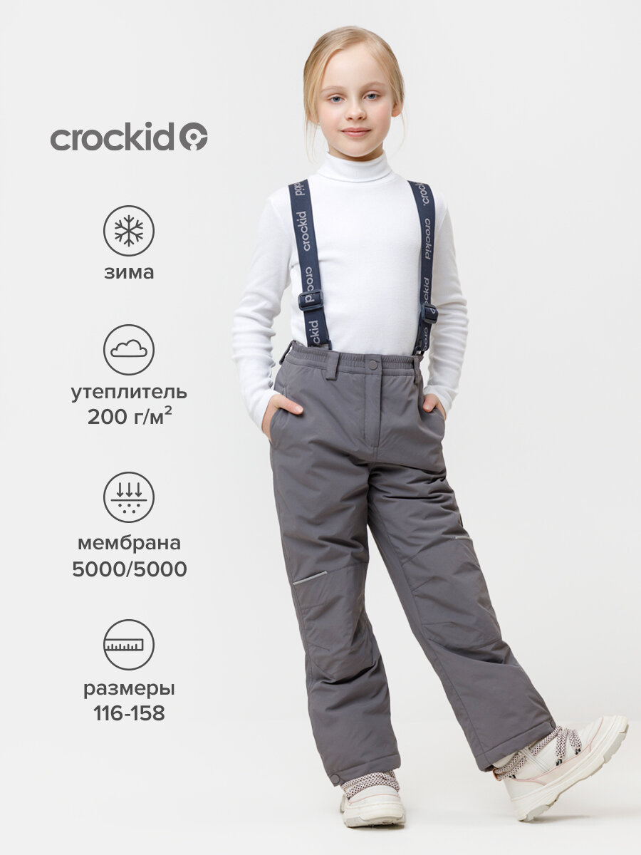 Брюки утеплённые crockid ВК 40006/25/2 ГР размер 116-122/64/57  серый