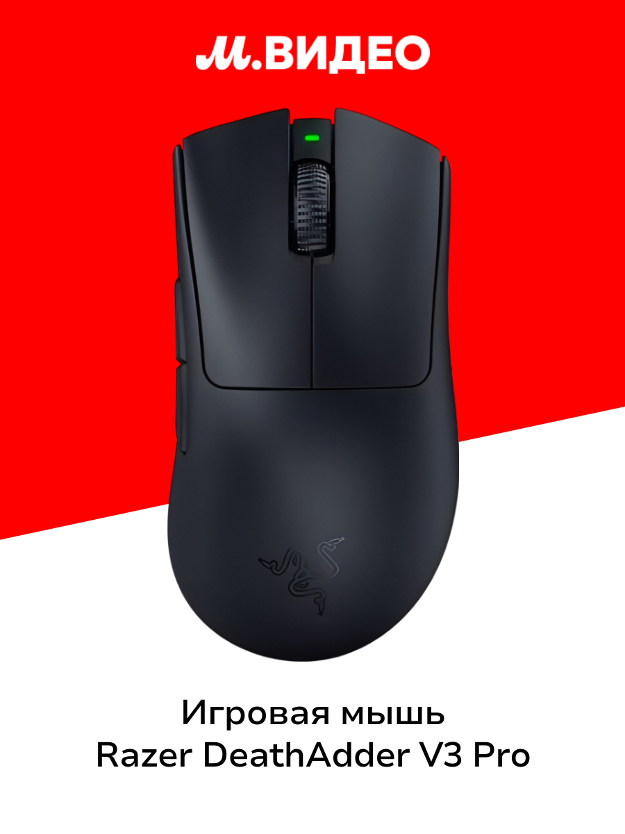 Игровая мышь Razer DeathAdder V3 Pro Black (RZ01-04630100-R3G1)