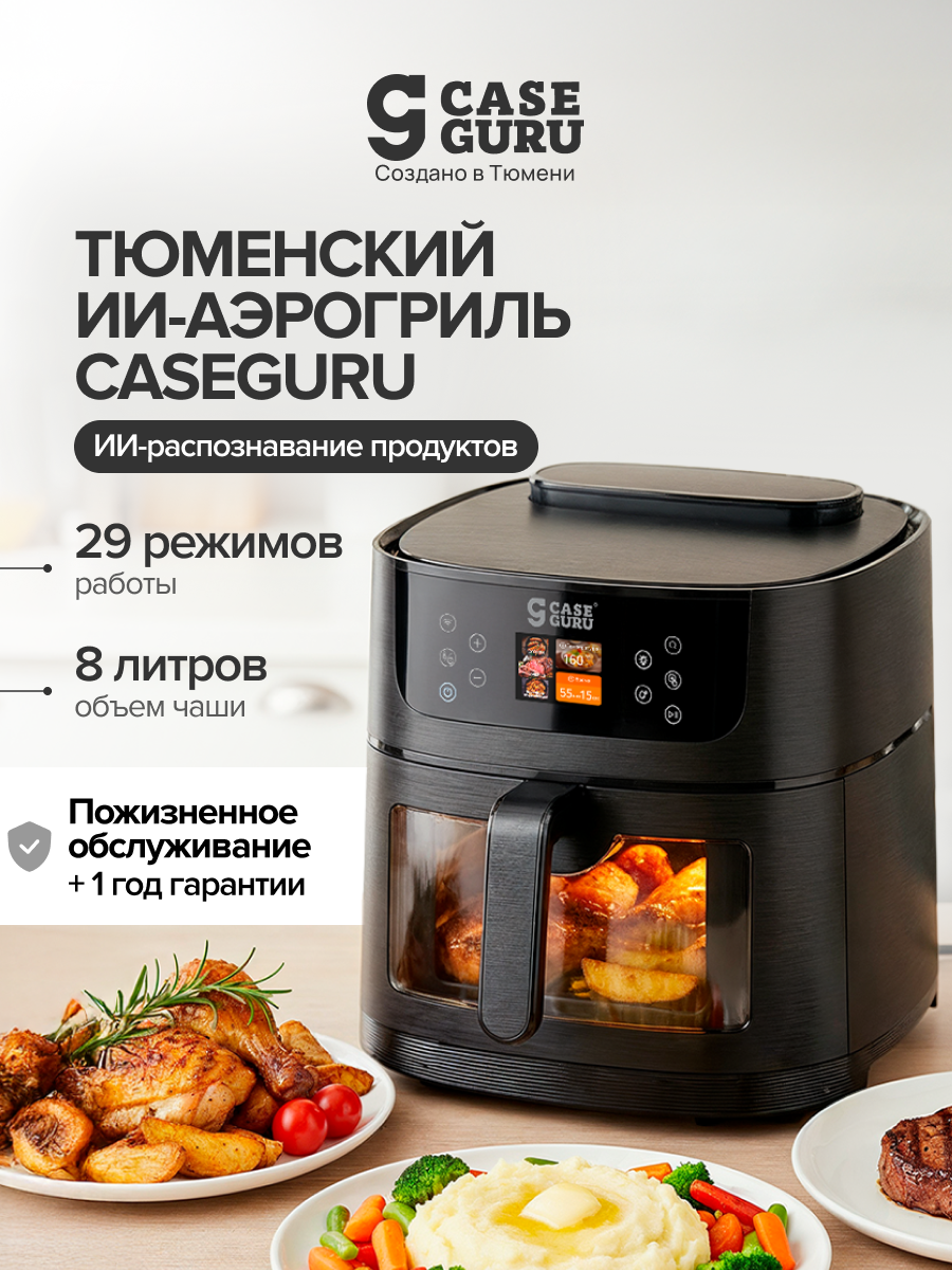 Аэрогриль электрический для дома CaseGuru Жароваров с чашей 8 литров и функцией распознавания блюд