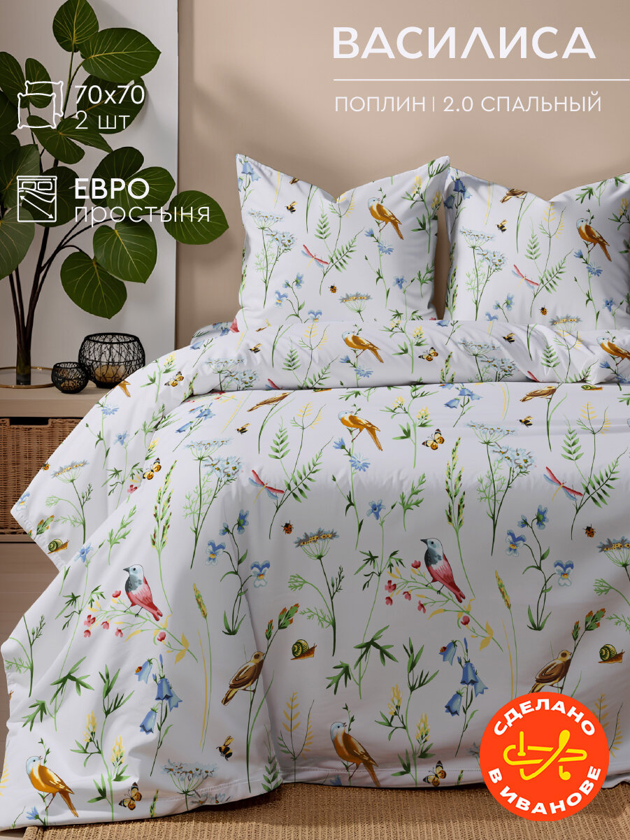 Постельное белье Василиса 2 спальное  Поплин  наволочки 70х70 см  Серенада