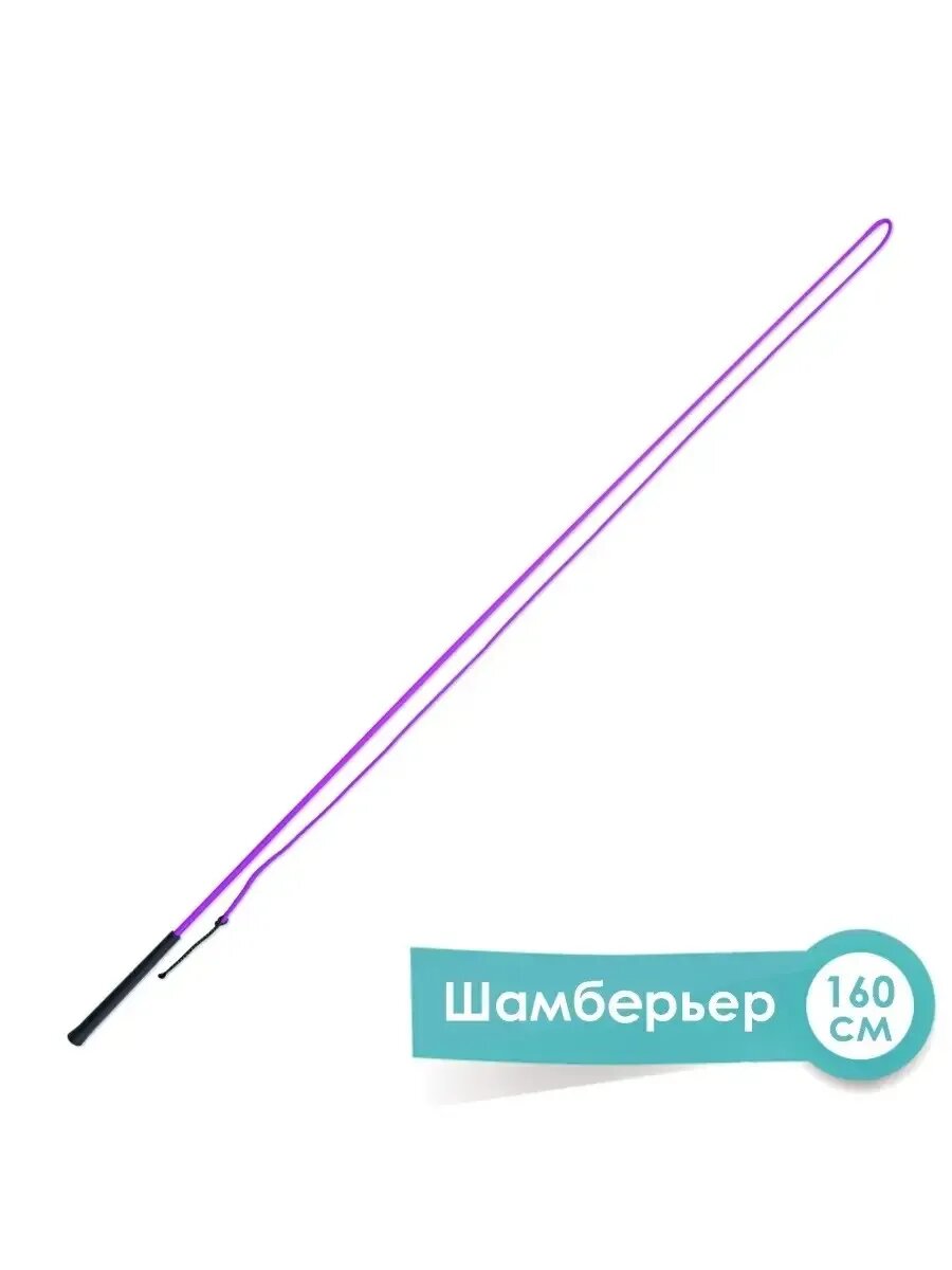 Шамберьер, 160 см, розовый