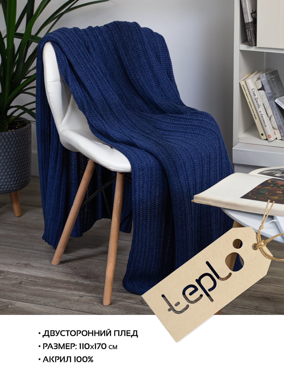 Плед покрывало на диван на кресло акриловый вязаный двусторонний Termoment 110х170 см синий меланж