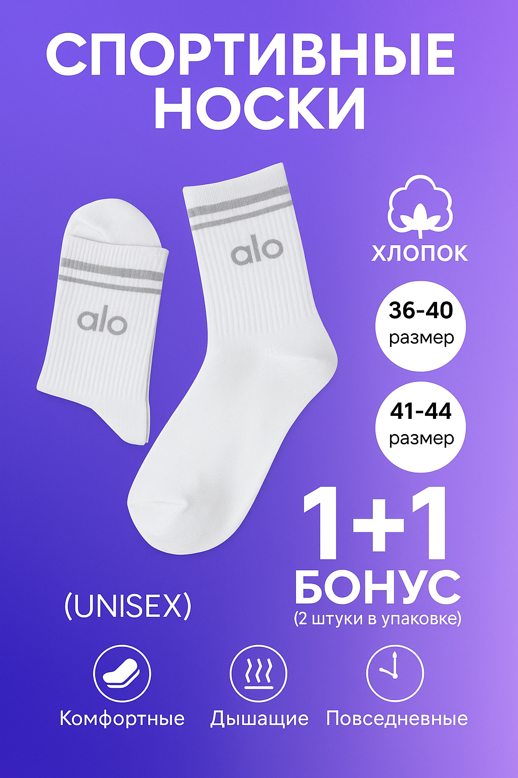 Носки  СПОРТ, комплект