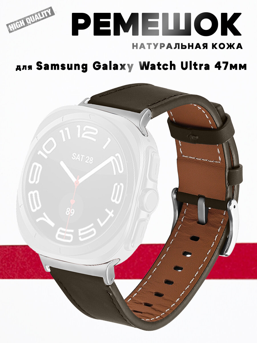 Ремешок для Samsung Galaxy Watch Ultra (2025) 47мм / Watch Ultra 47мм, натуральная коровья кожа темно-коричневый