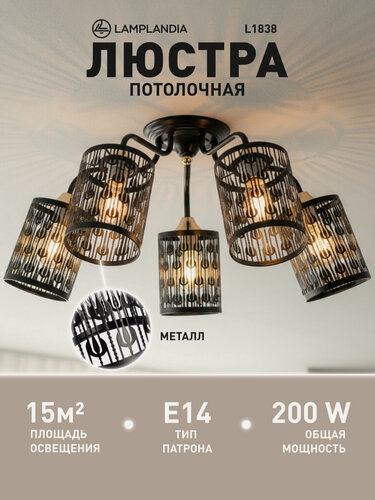 Изображение товара Люстра потолочная Lamplandia L1838 MORELLI CEILING BLACK GOLD, E14*5 макс 40Вт