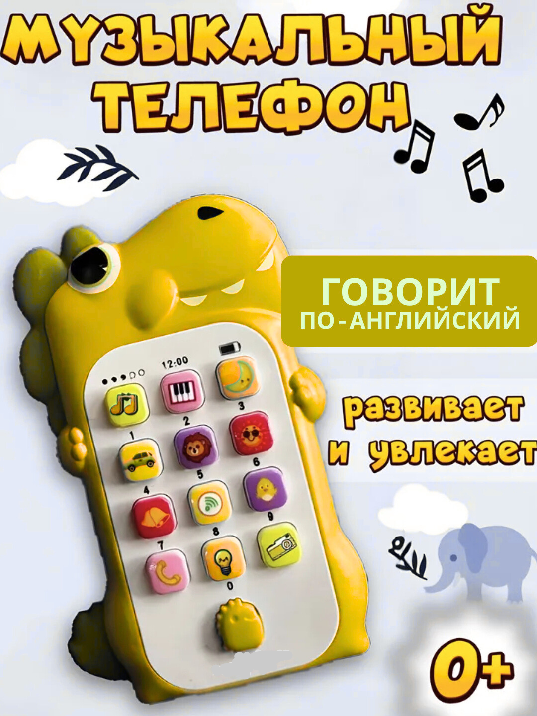 Игрушечный телефон с музикой развивающая детская игрушка от 3 лет