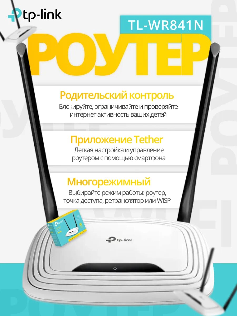 Wi-Fi-роутер TP-Link, TL-WR841N, 4 LAN-порта, 300Мбит/с, 1 WAN-порт