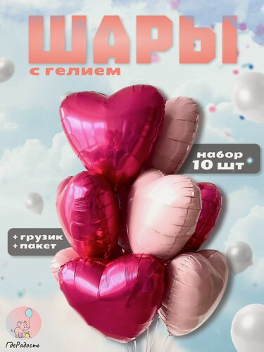 Изображение товара Фольгированные воздушные шары с гелием надутые в фонтан из гелиевых шаров "Гламурные сердца", 10 шт
