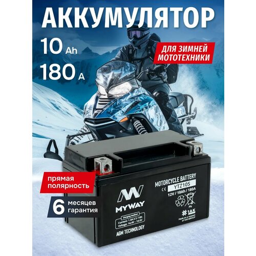 фото Аккумулятор на мотоцикл, мопед, скутер 12 вольт 10ah agm myway