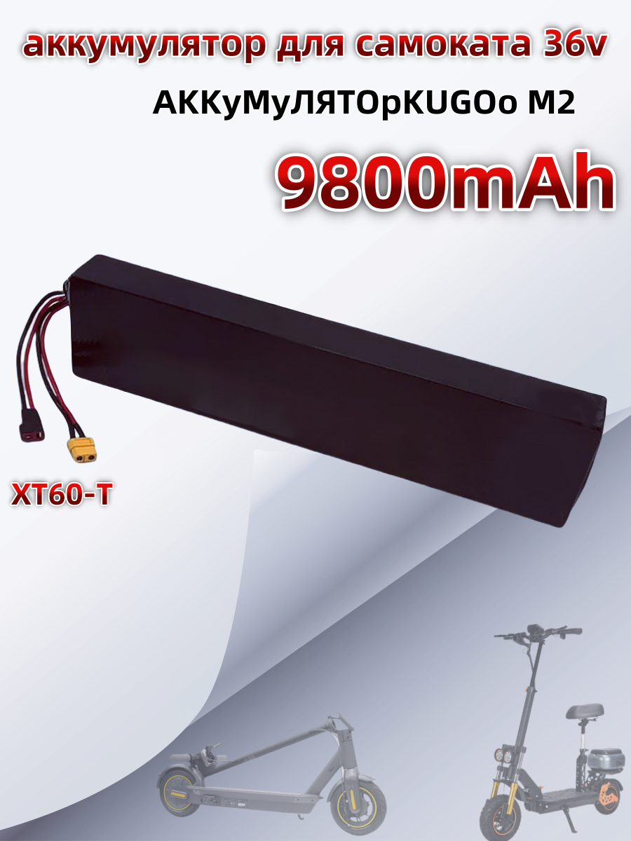 Аккумулятор для самоката 36v Аккумулятор для электросамоката Kugoo M2 (9.8AH 36V)1980036 коробка Li-Ion черный1 черный