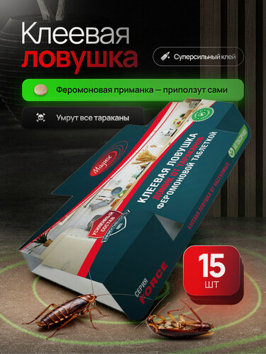 Изображение товара Средство от тараканов Maguse, клеевая ловушка домик с феромоновой таблеткой FORСE, 15 шт