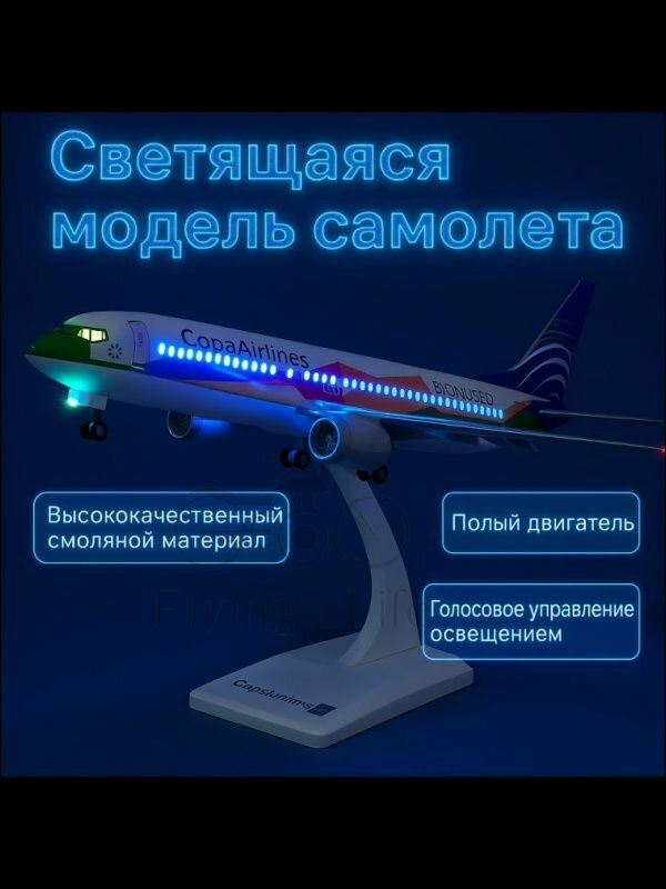 Модель самолёта Boeing 737 Copa Airlines сборная коллекционная миниатюра 30 см с подсветкой и шасси подарочная коробка для витрины и коллекции