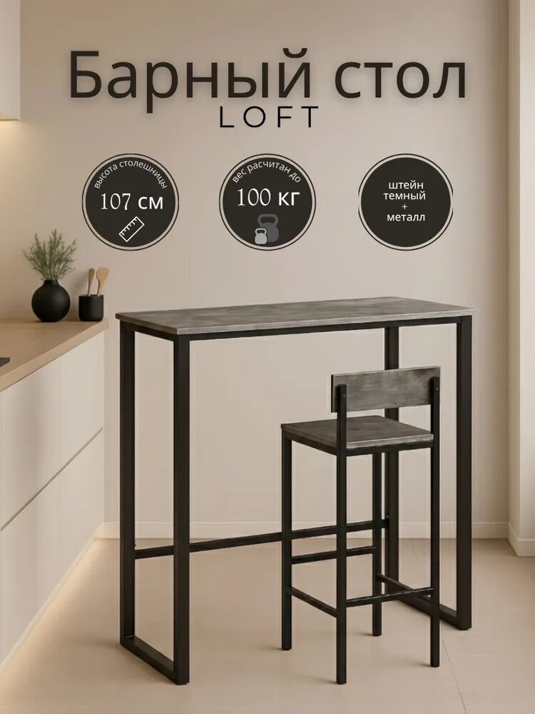 Барный стол