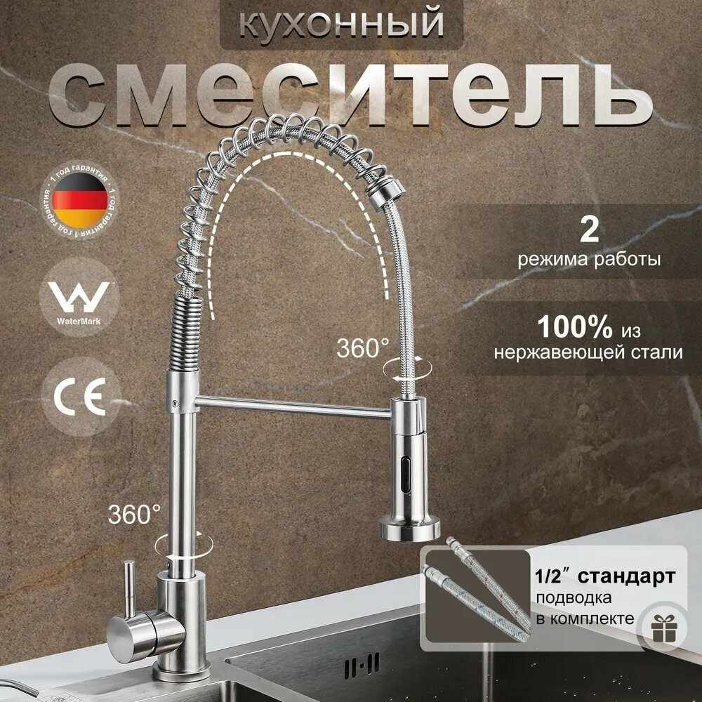 Cмеситель(кран) Кухня RuMall hongen F015 Проточная вода имеет 2 типа струи Нержавеющая сталь сатин