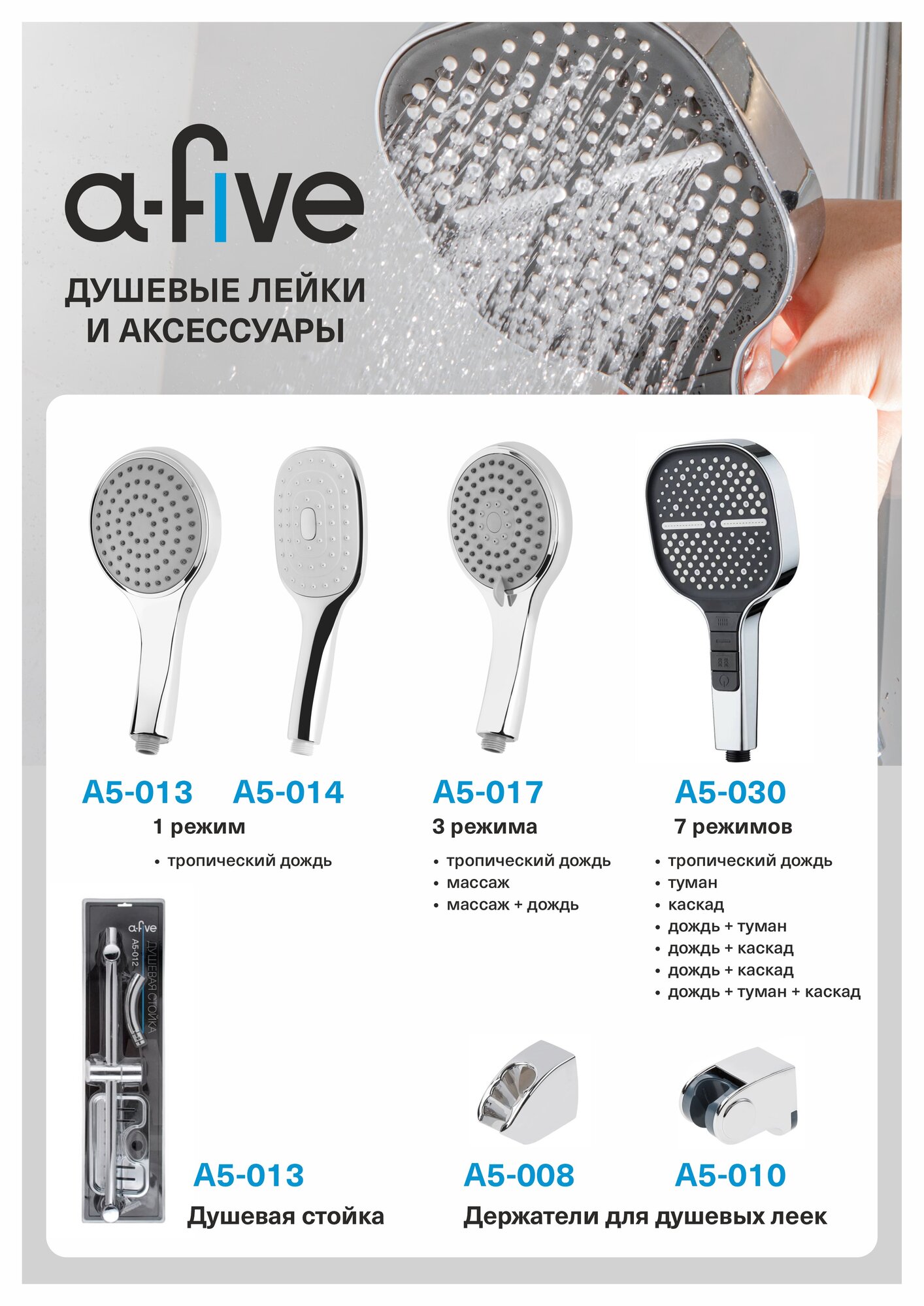 Держатель для душевой лейки A-FIVE A5-008 — фото 1