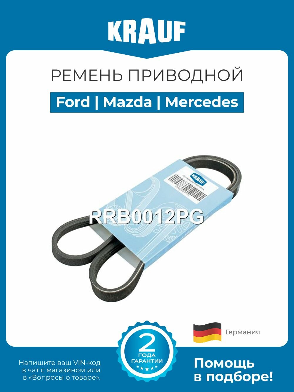 Ремень приводной поликлиновой Ford Mazda Mercedes Toyota Volkswagen Volvo длина 2207-2216 mm
