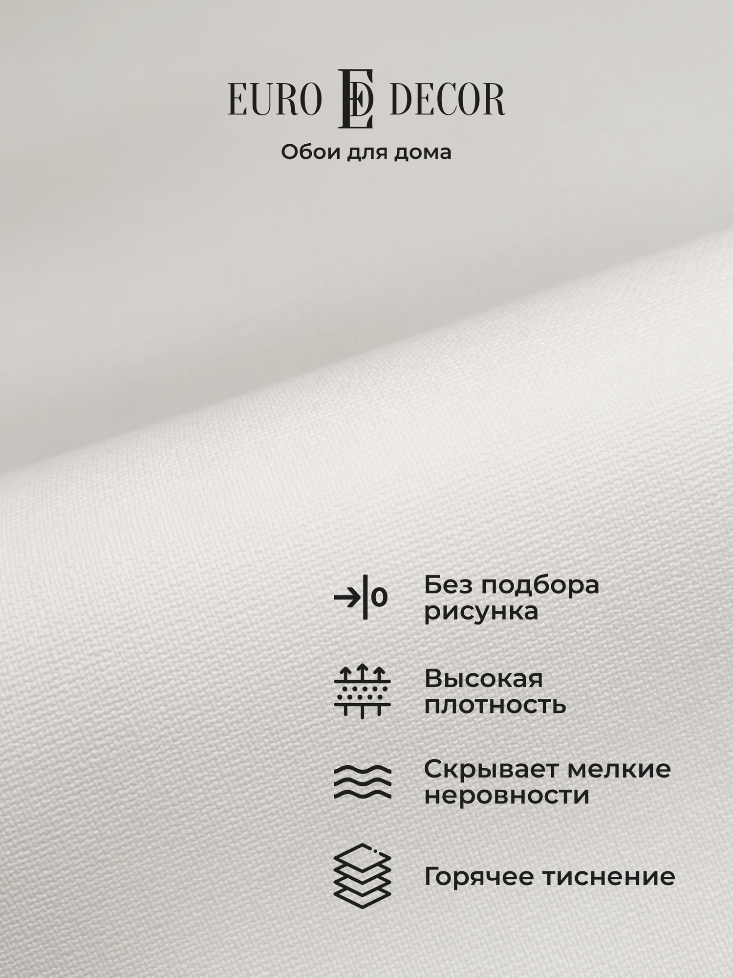 Обои флизелиновые виниловые Solum 7317-01 Euro Decor рогожка метровые