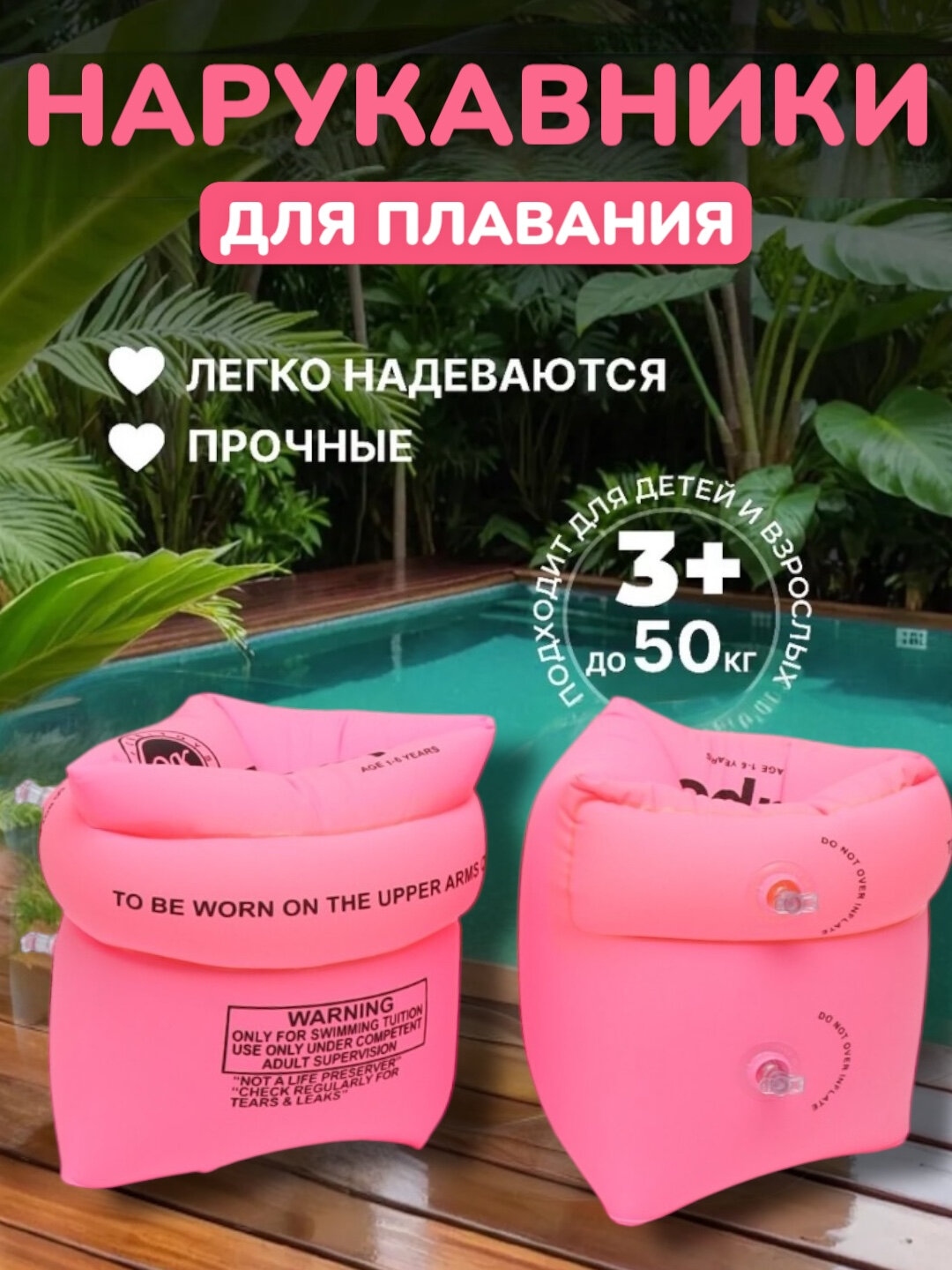 Нарукавники для плавания, детские, от 3 лет, розовые, 25х15 см