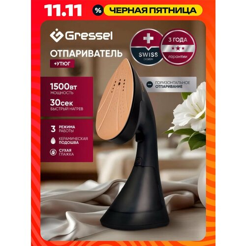 Ручной отпариватель Gressel GSI-2380, 3 режима работы, 1500Вт, керамическая подошва, горизонтальное отпаривание, сухая глажка, защита от перегрева