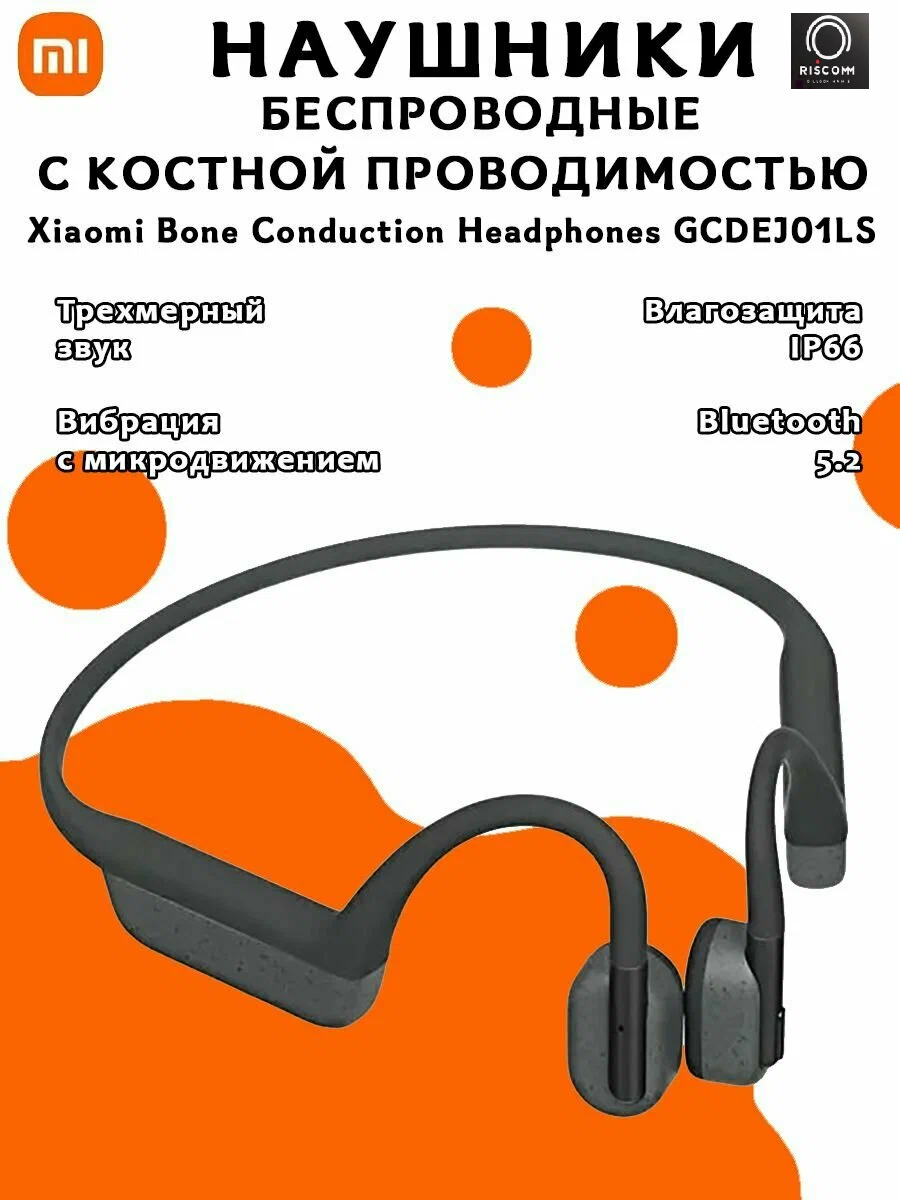Беспроводные наушники Xiaomi Bone Conduction Headphones GCDEJ01LS, влагозащита IP66, шумоподавление, серые