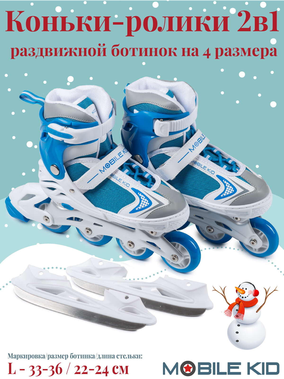 Раздвижные коньки 2 в 1 со сменным шасси Mobile Kid UNI SKATE, размер L, белый с синим