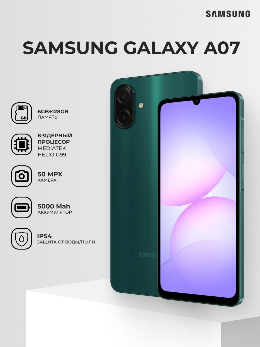Смартфон Samsung Galaxy A07, Android, 6GB/128GB, 6,3", 50MP, 90Hz, черный