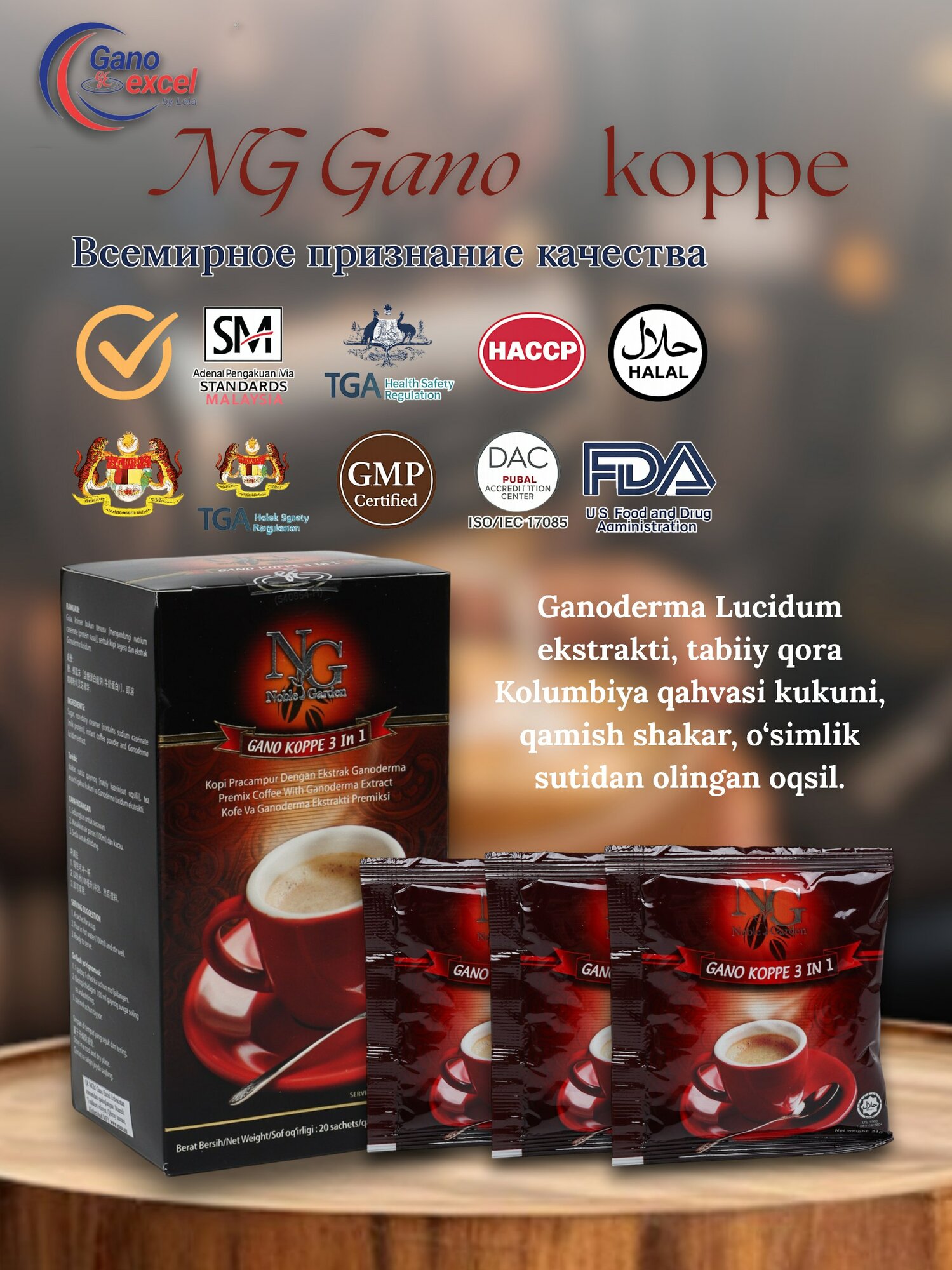 Кофе Gano E Worldwide NG Gano Koppe, без кофеина, 20 пакетиков по 21г