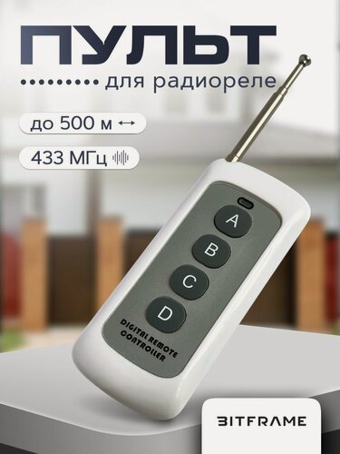 Изображение товара Дистанционный пульт 433 мгц для радиореле, пульт управления светом, пульт для ворот, для шлагбаума, с антенной, до 500 м