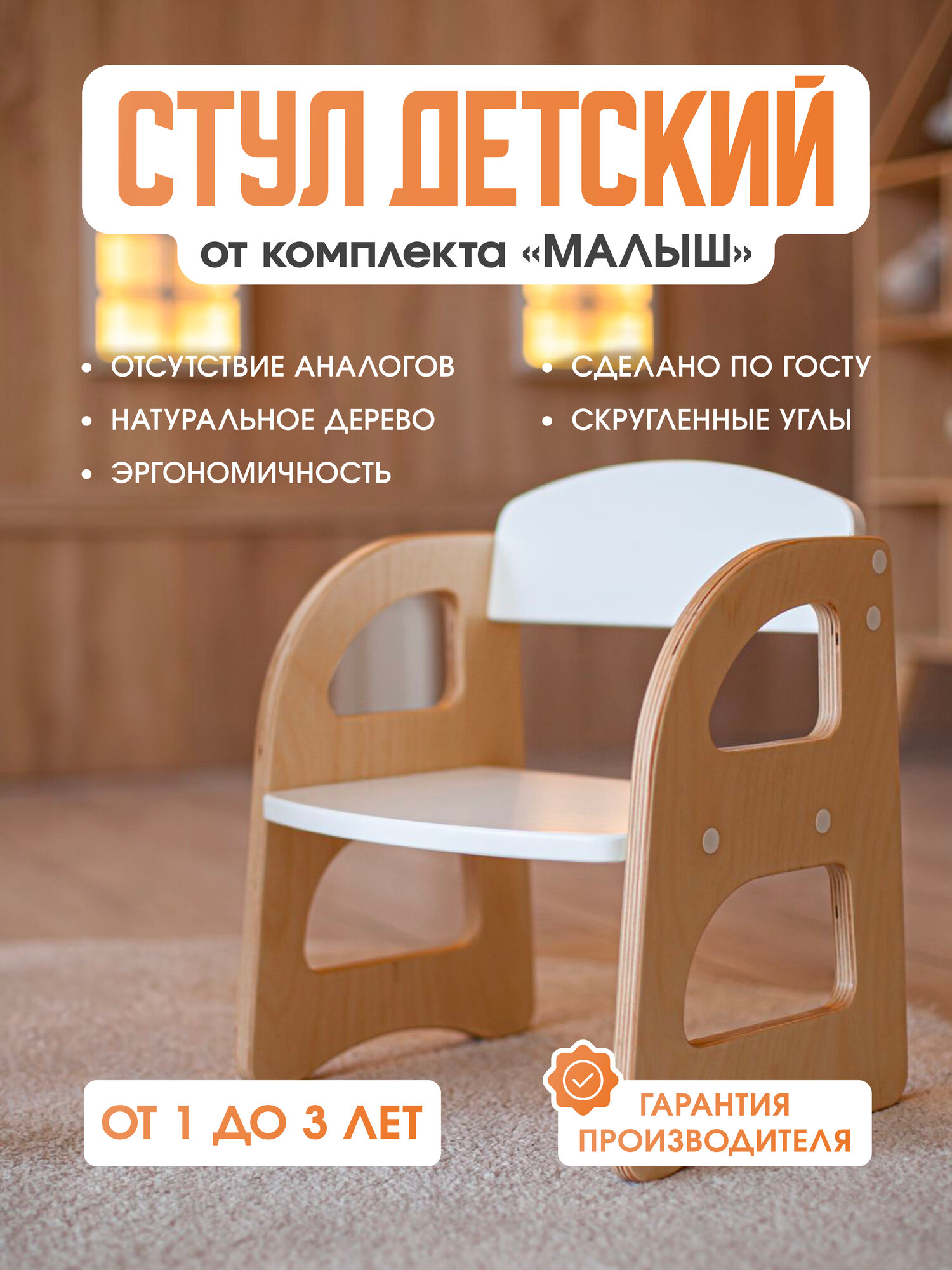 Стул детский с подлокотниками от 8-ми месяцев до 3 лет