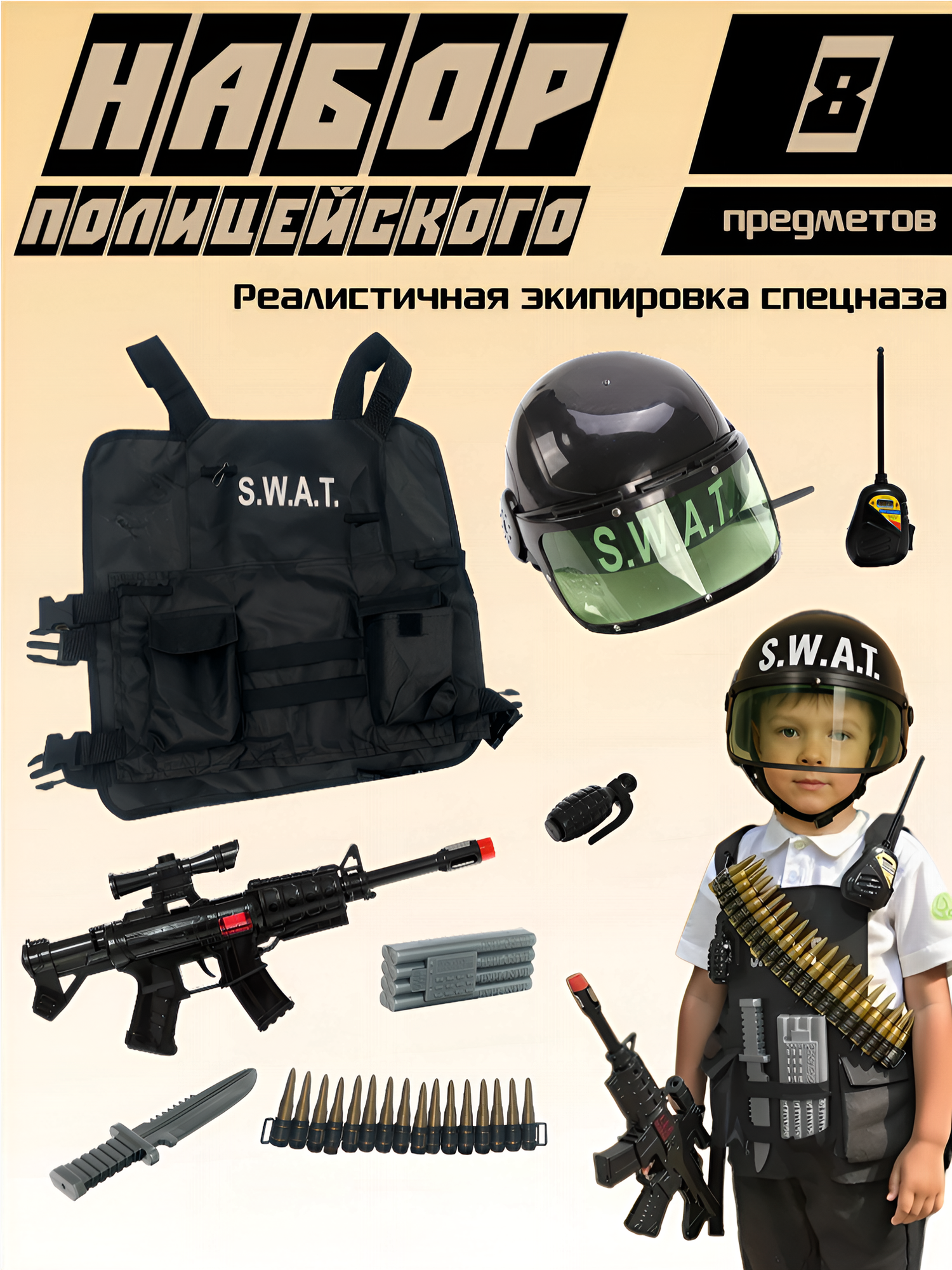 Игровой набор полицейского военного, игрушка для мальчика, автомат, бронежилет, патроны, рация, граната, рост 116-122см